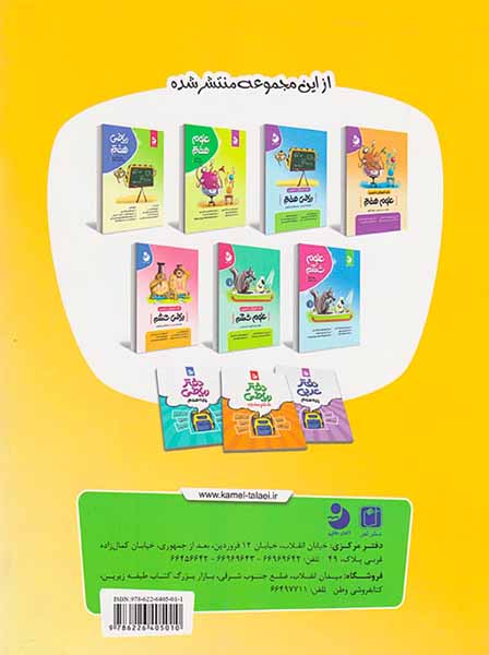 کتاب ریاضی ششم انتشارات نهنگ-موثر